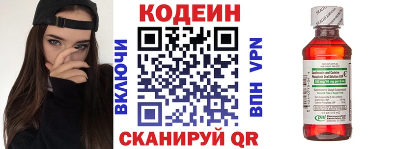 Codein напиток Lean (лин)  Менделеевск 